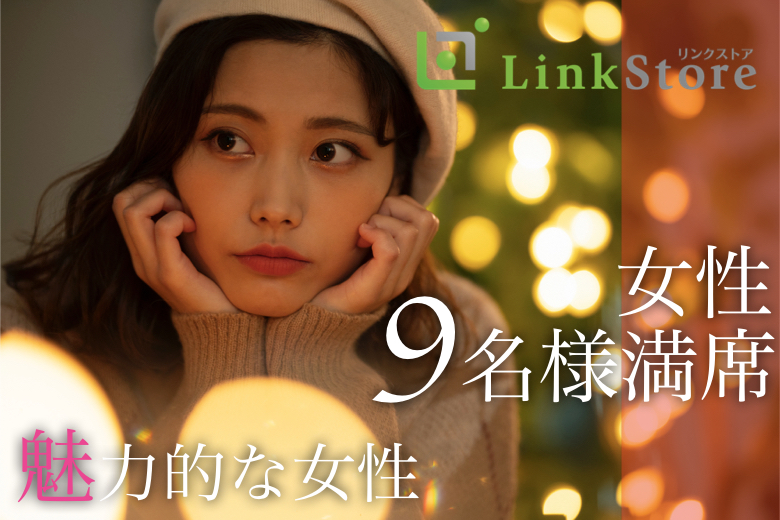 《女性9名様満席♪》同じ県内で出逢う本格婚活★将来も愛媛で過ごしたい〜優良企業勤務男性と資格職女性〜のイメージ写真